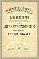 Титульный лист прижизненного издания клавира оперы 'Опричник'